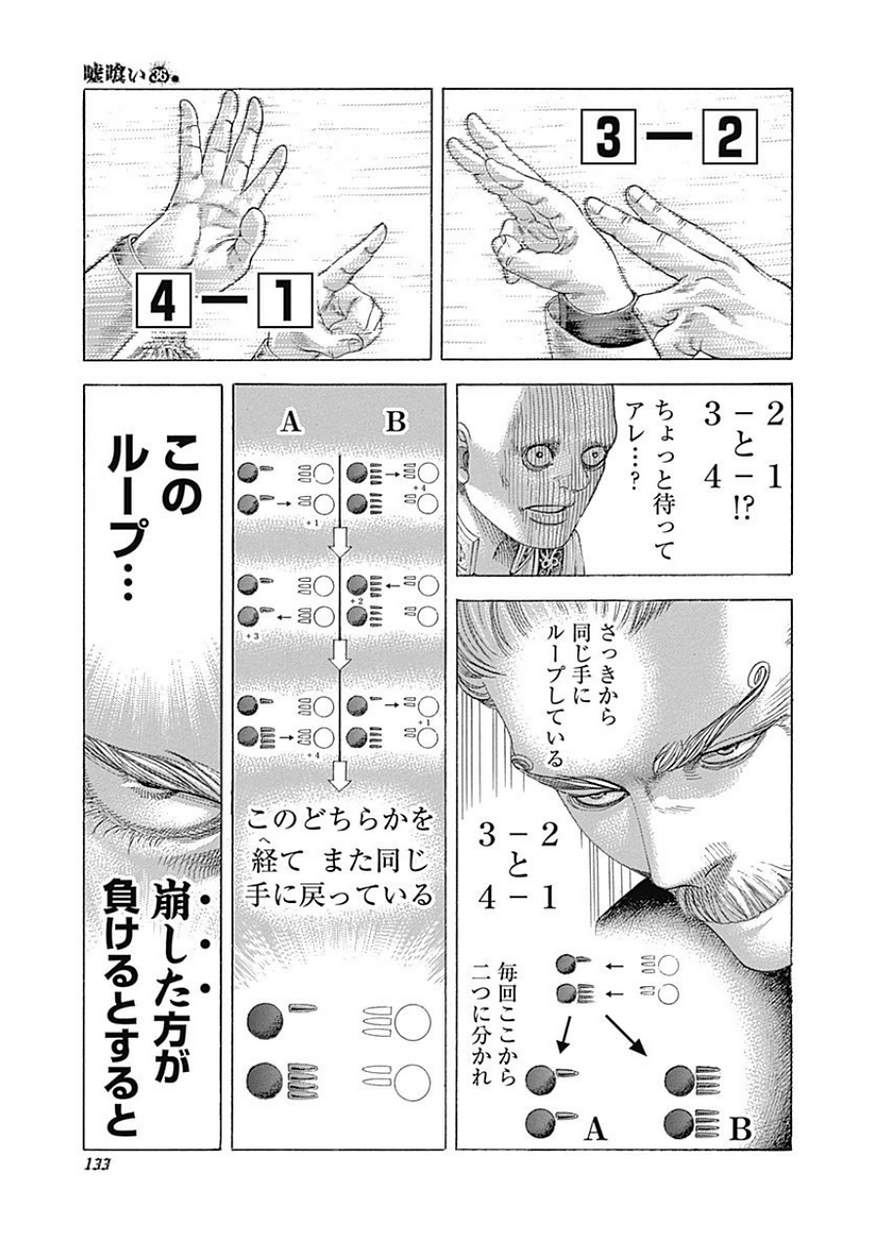 Usogui - Chapter 391 - Page 16